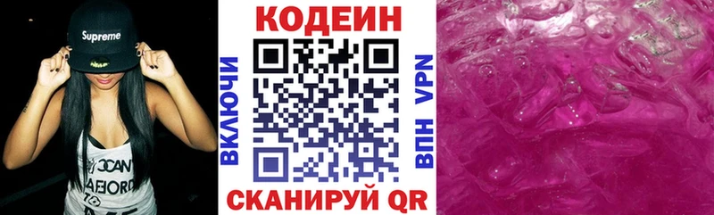 закладка  Звенигово  Кодеин Purple Drank 